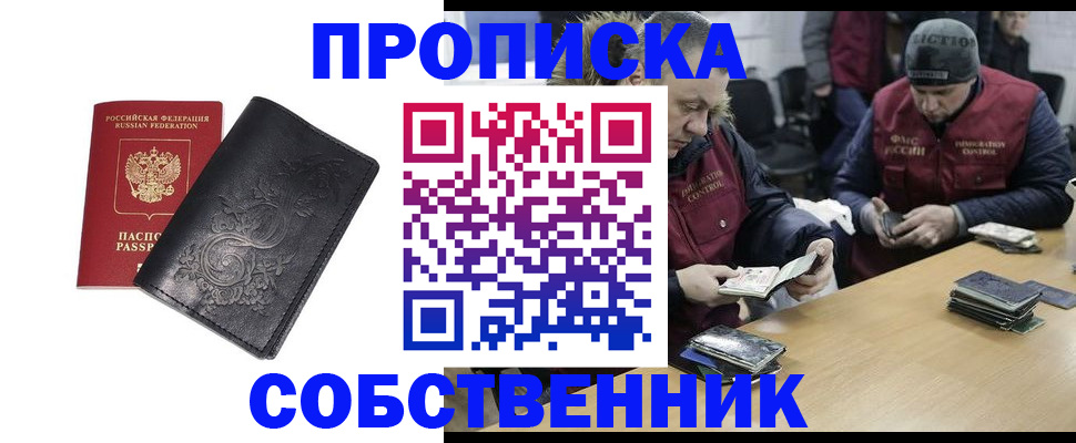 прописка 2025 в Новодвинске