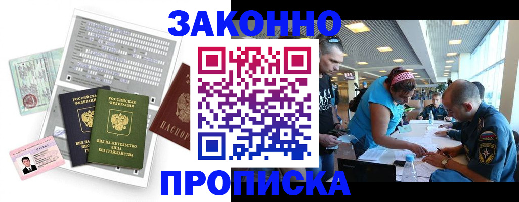 прописка для школы в Новодвинске